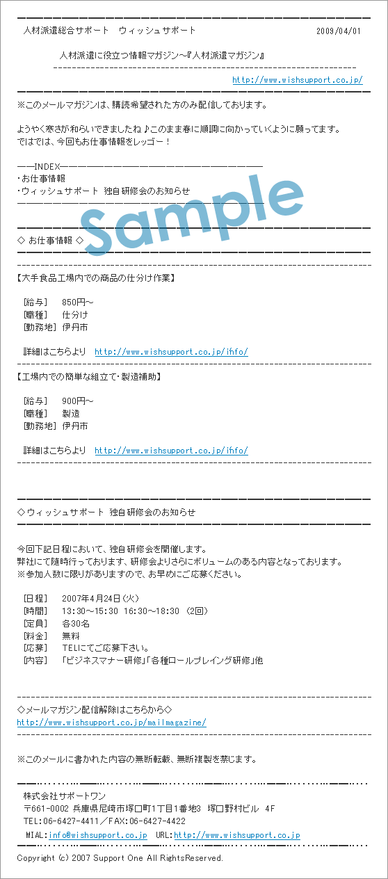 メールマガジン サンプル